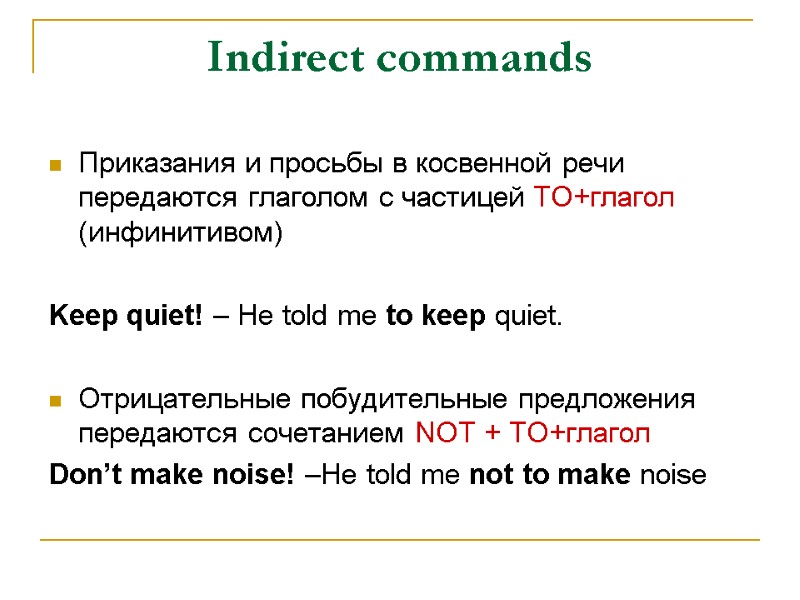 Indirect commands Приказания и просьбы в косвенной речи передаются глаголом с частицей TO+глагол (инфинитивом)